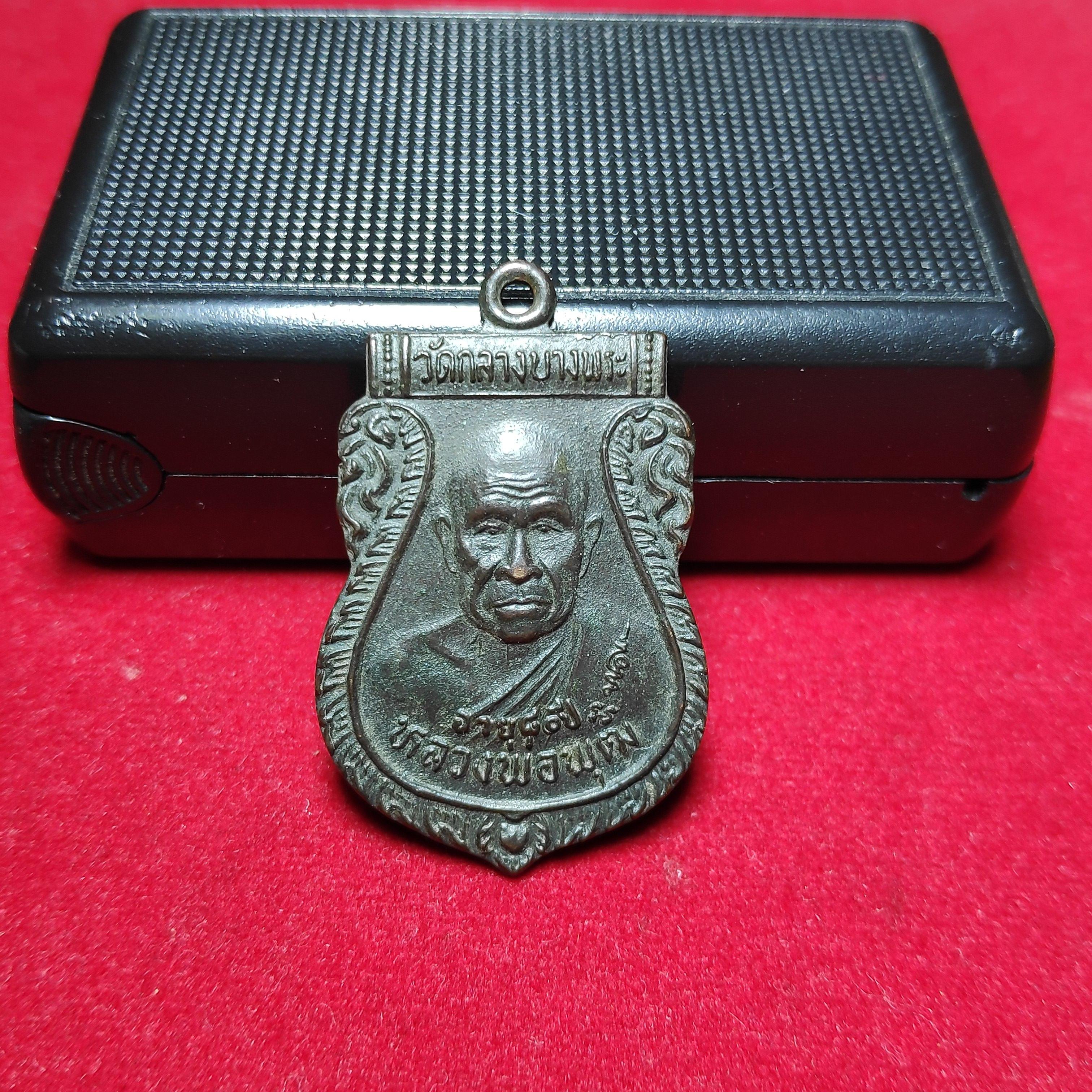 เหรียญเสมาหลวงพ่อพุฒวัดกลางบางพระรุ่นอายุ80ปี2533