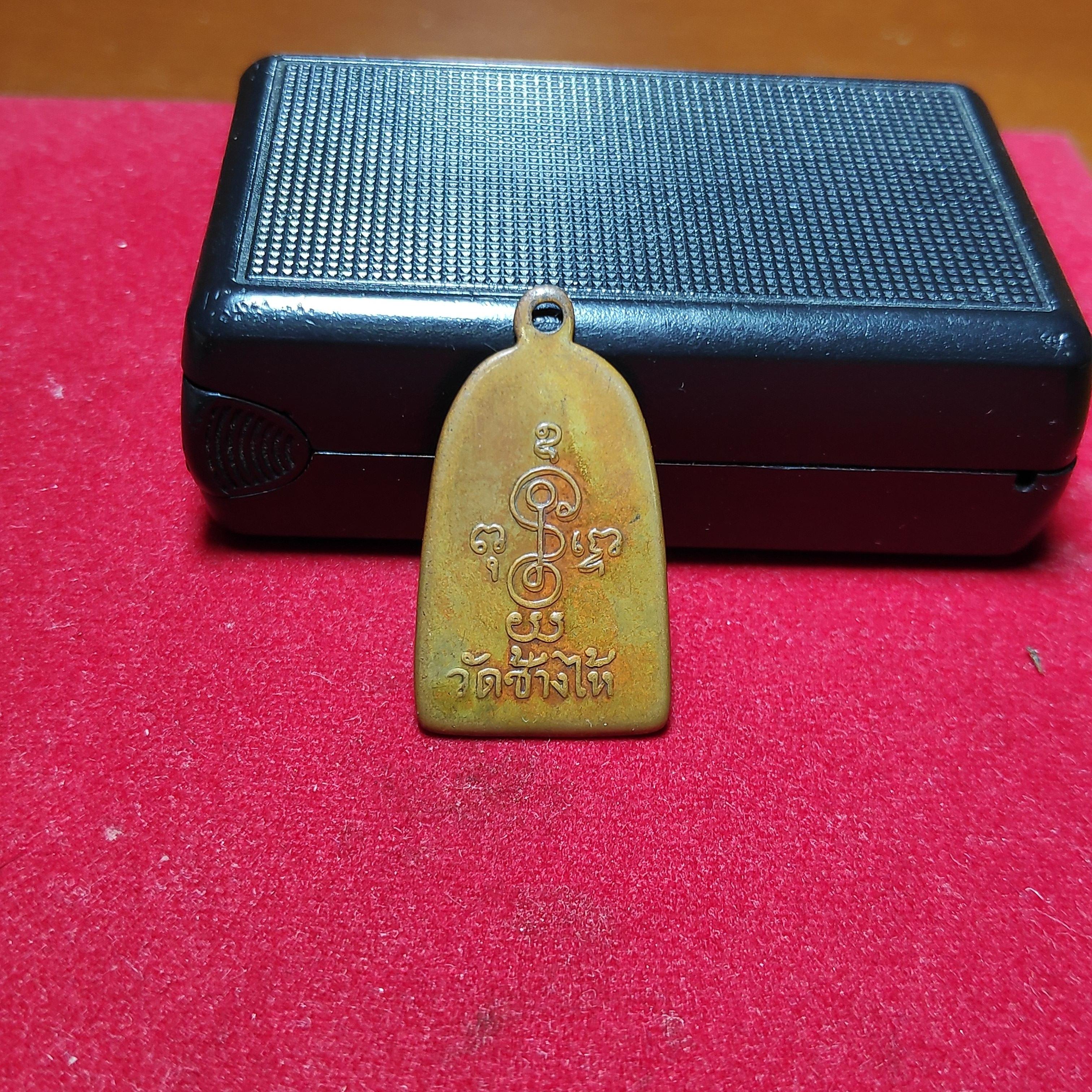 เหรียญหลวงพ่อทวดวัดช้างไห้พิมพ์ซุ้มกอเเจกปีนังปี2506