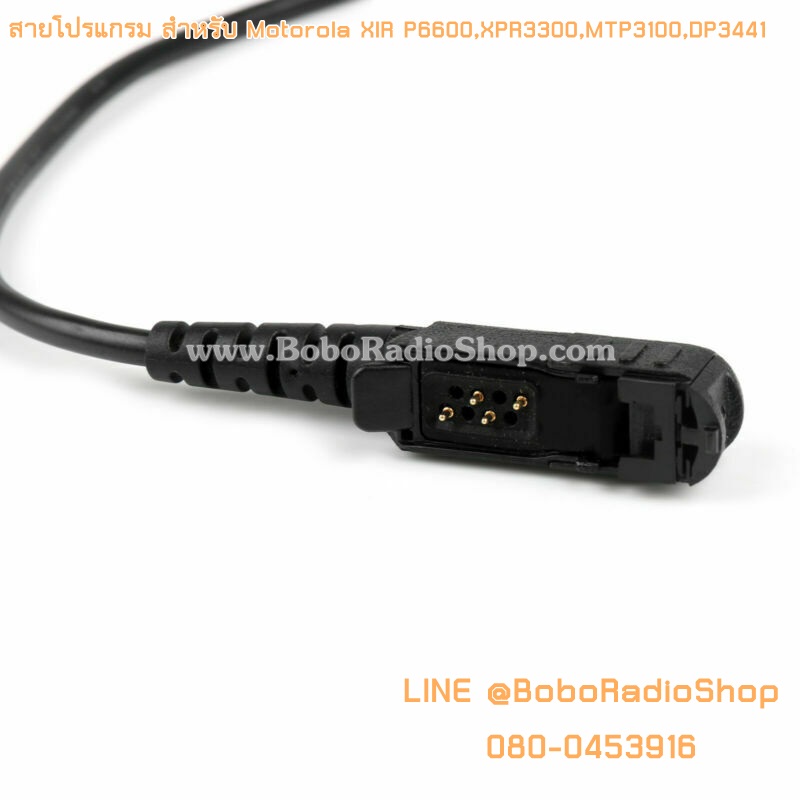 สายโปรแกรม MOTOROLA XIR P6600,P6620 XPR3300,XPR3500,MTP3100,DP3441 และอีกหลายรุ่น