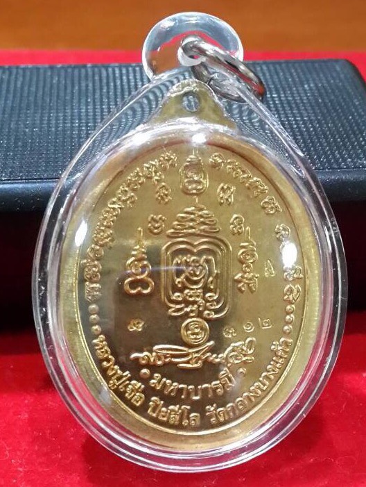 เหรียญหลวงปู่เจือวัดกลางบางเเก้ว รุ่นมหาบารมี