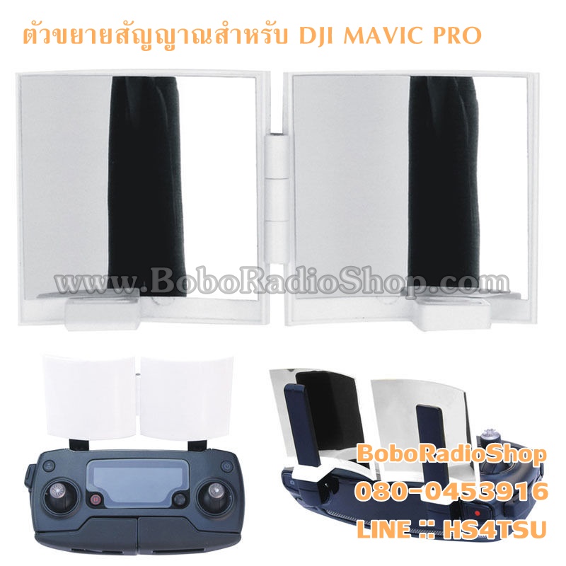 ตัวขยายสัญญาณรีโมท DJI MAVIC PRO / SPARK