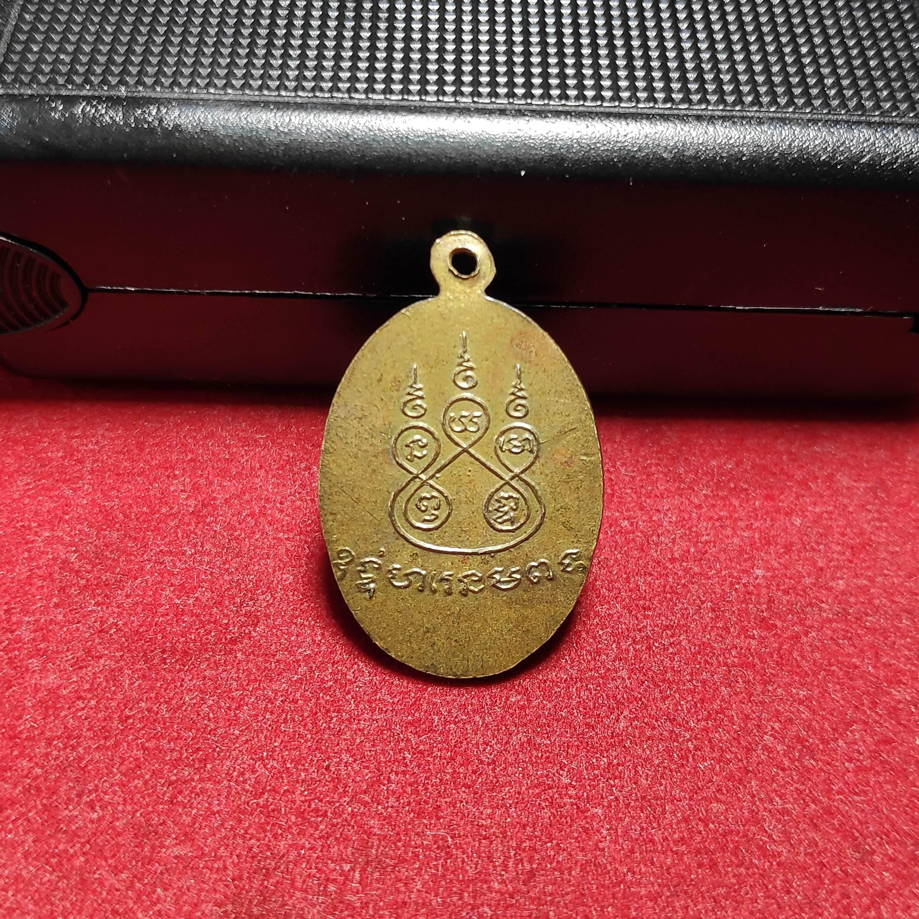 เหรียญหลวงพ่อบุญอุปัชฌาย์วัดสี่ร้อยหลังยันต์