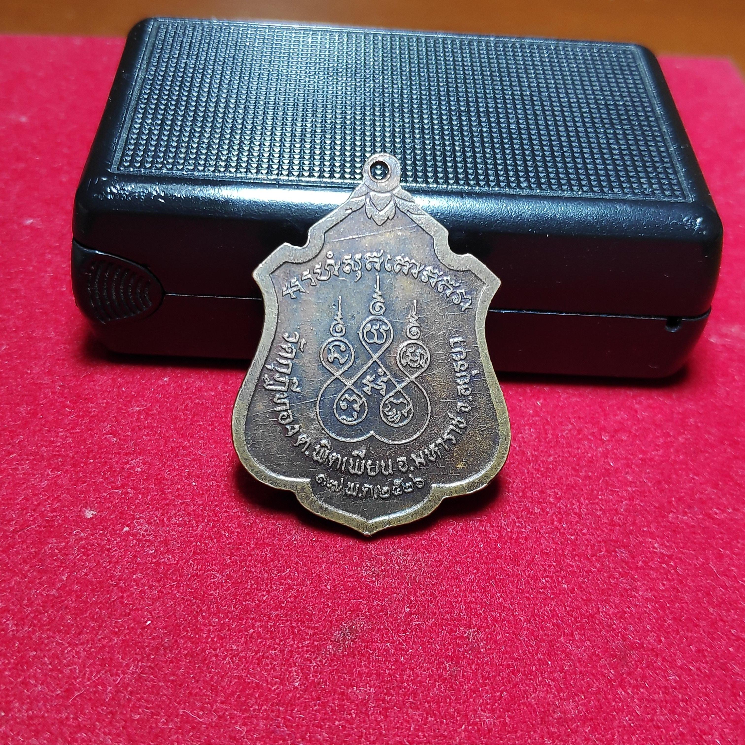 เหรียญหลวงปู่สืบอนุจาโรวัดกุฎีทองปี2526