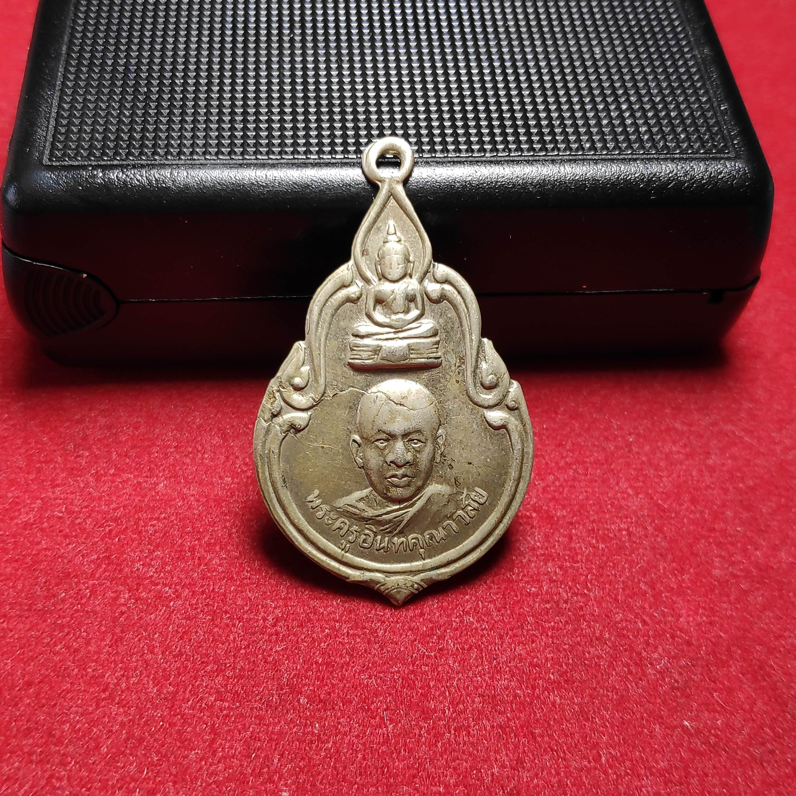 เหรียญรุ่นเเรกพระครูอินทคุณาวิสัยหลังยันต์วัดดอนตูม จ.ราชบุรี