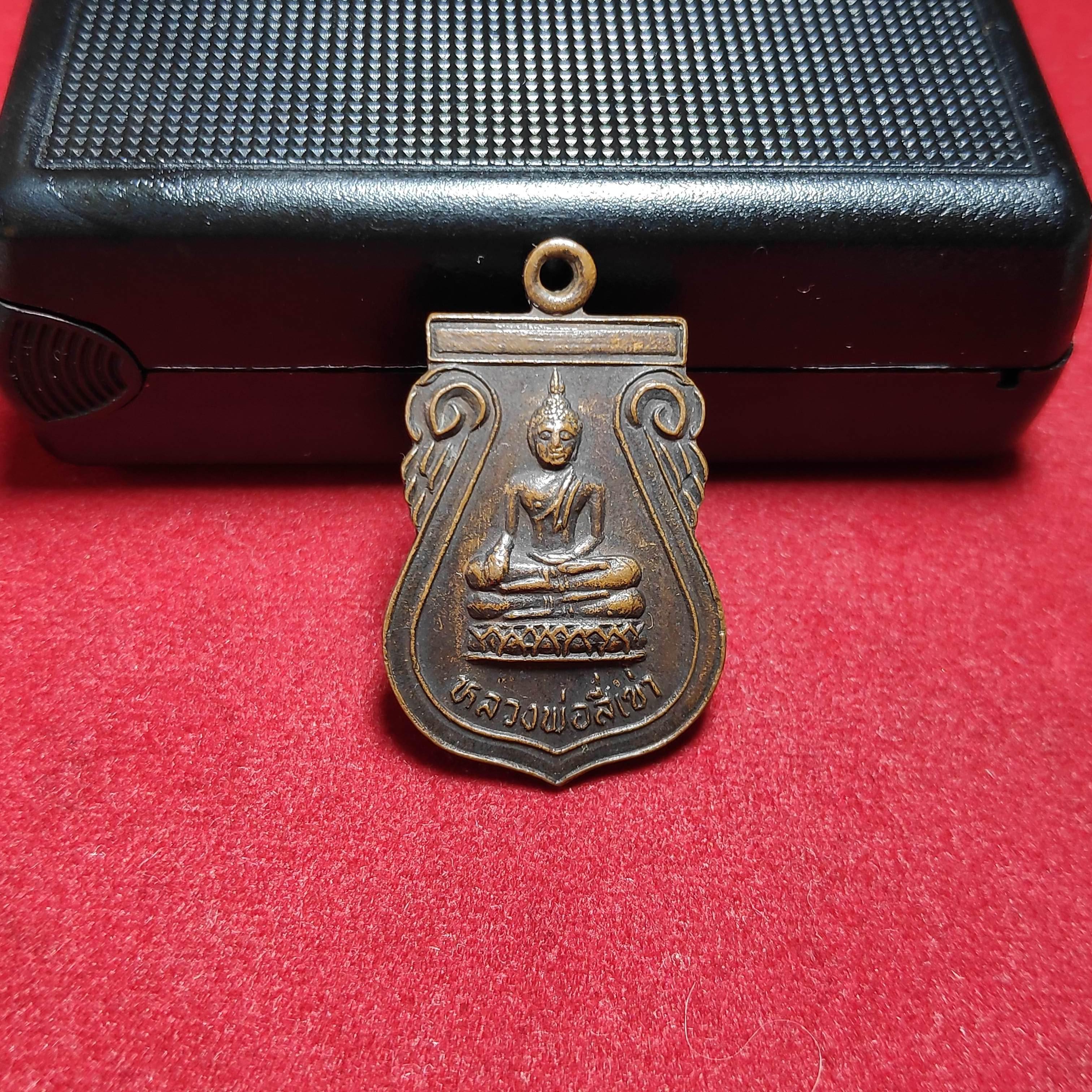 เหรียญเสมาหลวงพ่อสี่เข่าวัดศาลาครืนหลวงปู่โต๊ะปลุกเสกปี2522