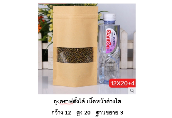 โปรโมชั่น//ถุงตั้งซิปคราฟ หน้าต่างใส 12x20+4 แพ็ค 50 ใบ / ใบละ 1.48
