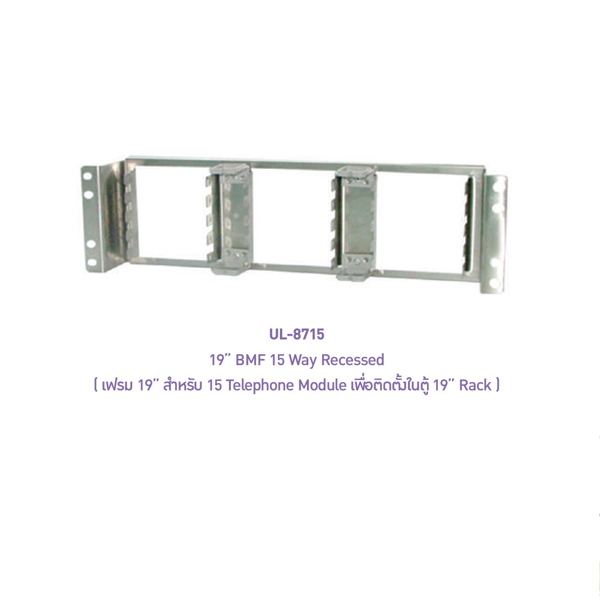 INTERLINK BMF for 19" RACK MOUNT (เฟรม 19" สำหรับ 15 Module ใช้ติดตั้งในตู้ 19" RACK) Model UL-8715