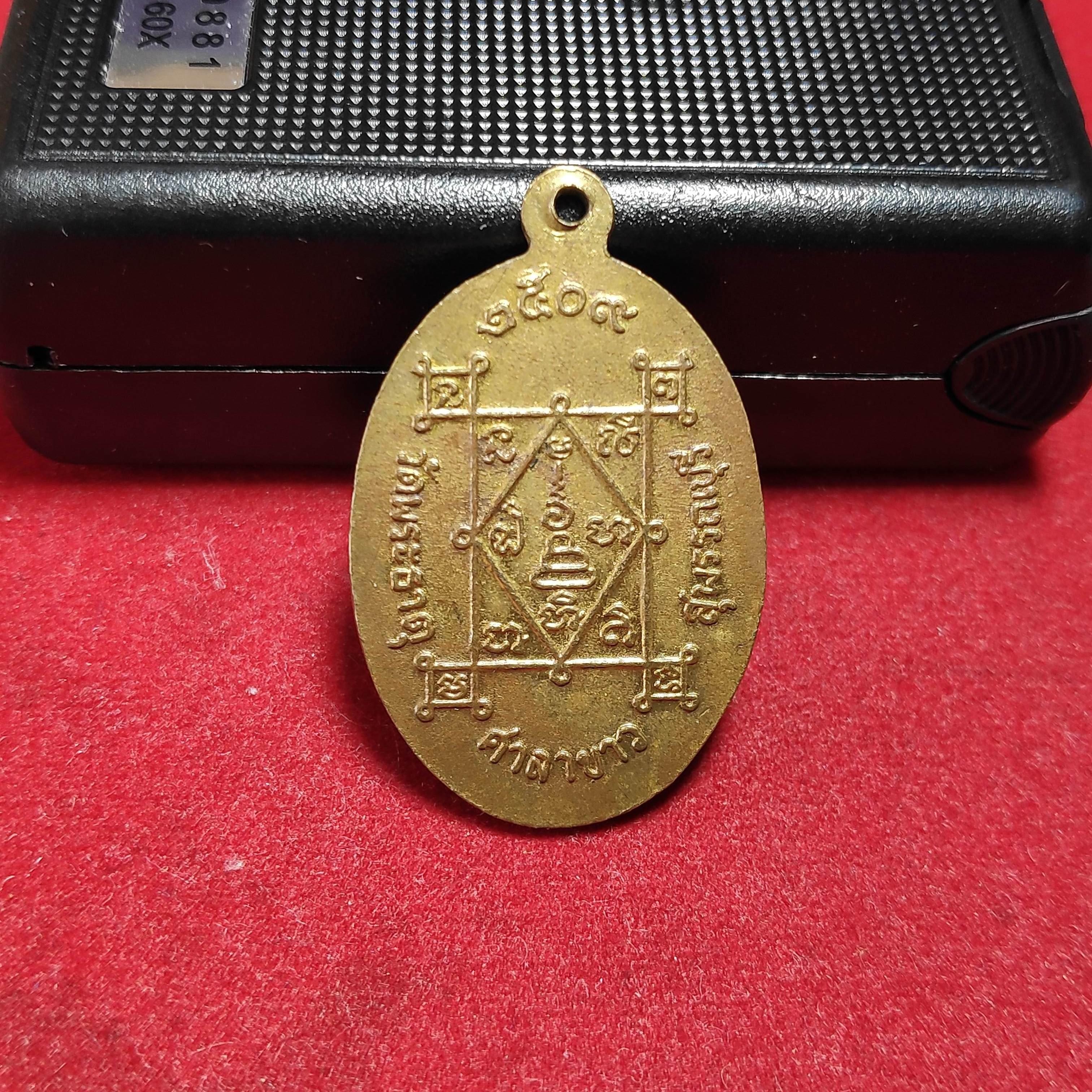 เหรียญพระครูสุนทรธรรมจารีวัดพระธาตุศาลาขาวปี2509