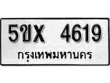 รับจองทะเบียนรถเลข 4619 หมวดใหม่จากกรมขนส่ง จองทะเบียน 4619