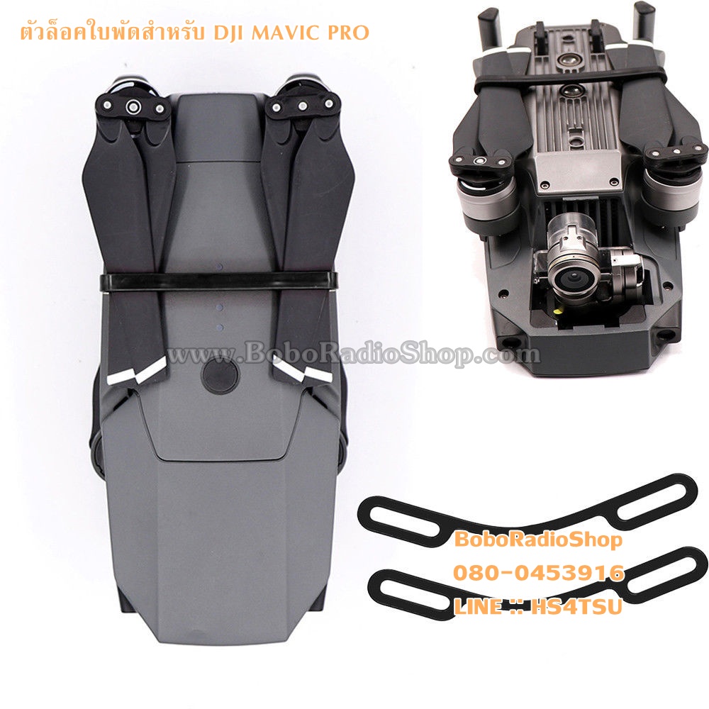 ซิลิโคนล็อคใบพัดสำหรับ DJI MAVIC PRO