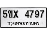 รับจองทะเบียนรถเลข 4797 หมวดใหม่จากกรมขนส่ง จองทะเบียน 4797