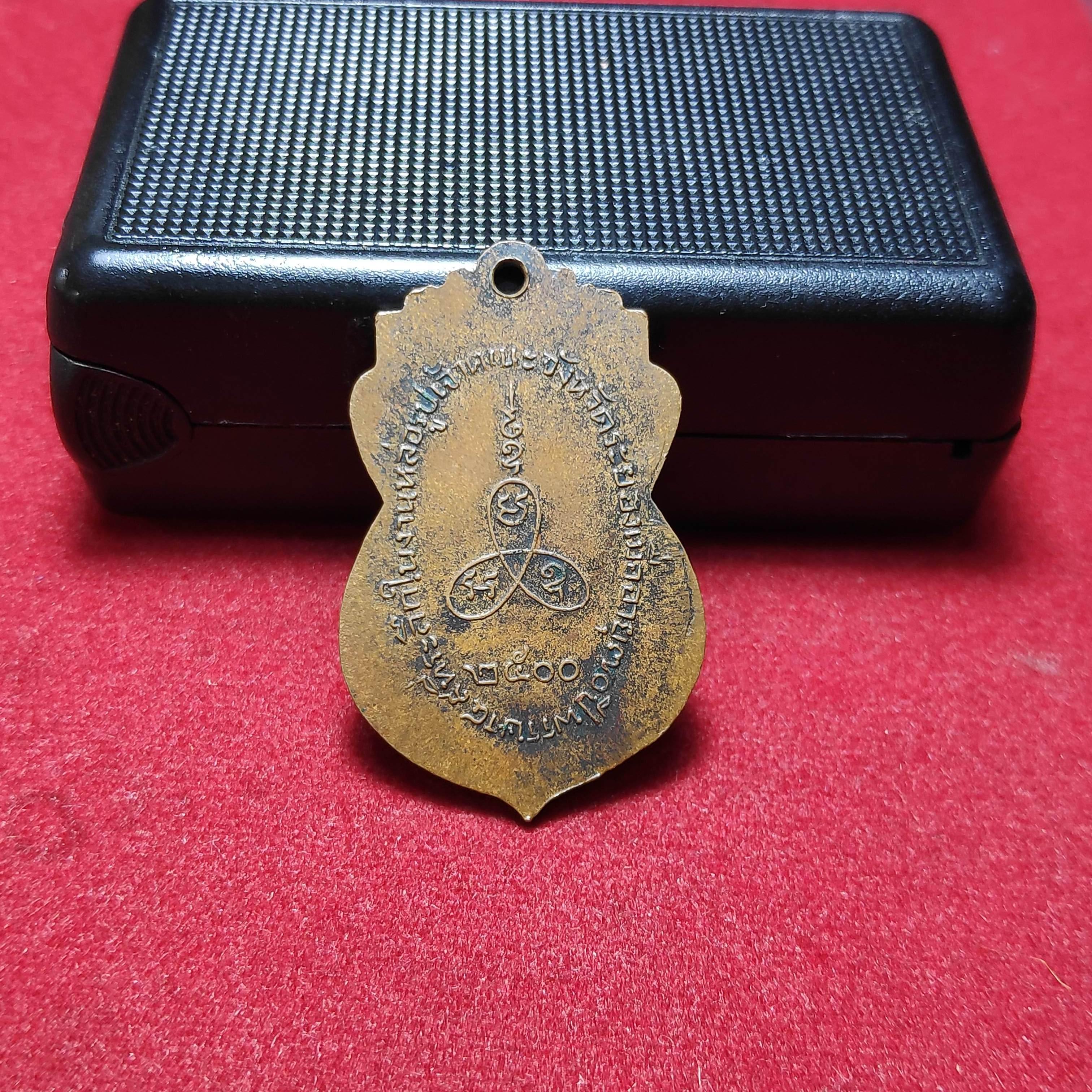 เหรียญเสมาหลวงพ่อหล่ำยั่งยืนวัดป่าประดู่ปี2500