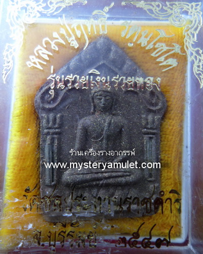 พระขุนแผนพรายกุมาร เนื้อว่านแดง ผสมผงไม้ตะเคียน ฝังตะกรุดสาริกาคู่ หลวงปู่ฤทธิ์ วัดชลประทานราชดำริ จ.บุรีรัมย์