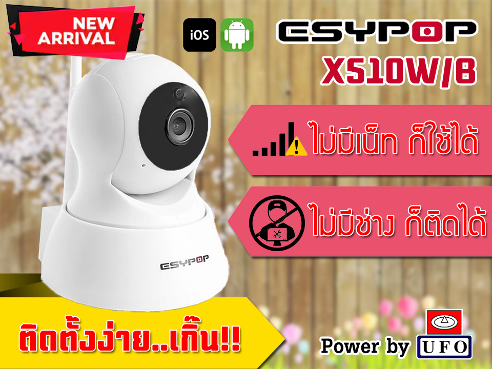 กล้อง IP WIFI CAMERA EASYPOP- X510W ความละเอียด 720P ดูผ่านมือถือตั้งค่าง่าย