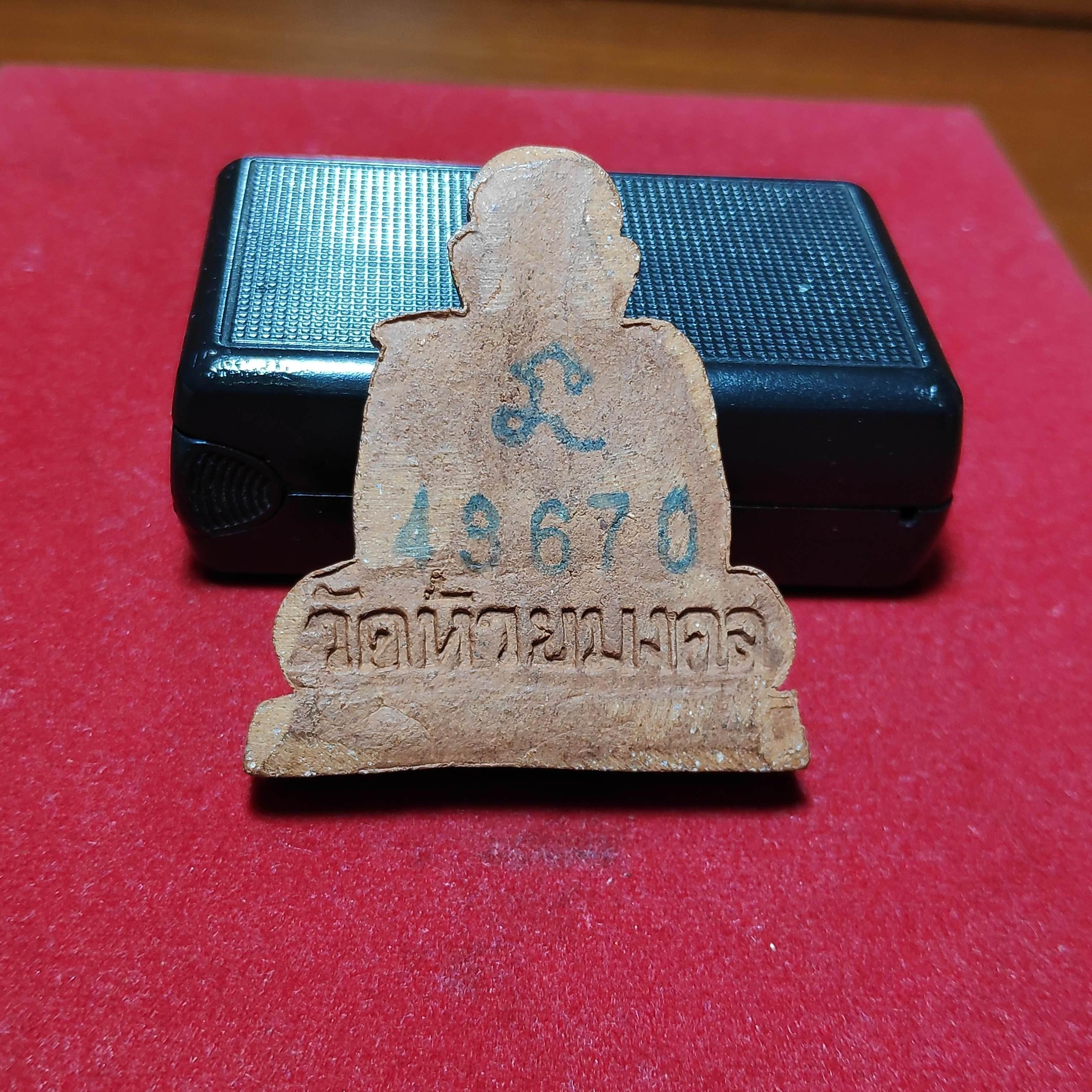 พระหลวงปู่ทวดแผ่นปั้มลอยองค์วัดห้วยมงคลเนื้อดินหอมมหามงคลปี2548