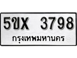 รับจองทะเบียนรถเลข 3798 หมวดใหม่จากกรมขนส่ง จองทะเบียน 3798