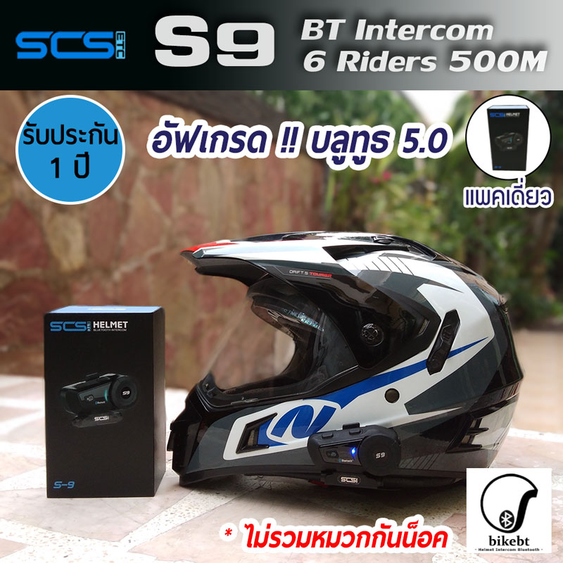 SCS S9 บลูทูธติดหมวกกันน็อค Motorcycle Helmet Intercom Bluetooth Headset (แพคเดี่ยว)