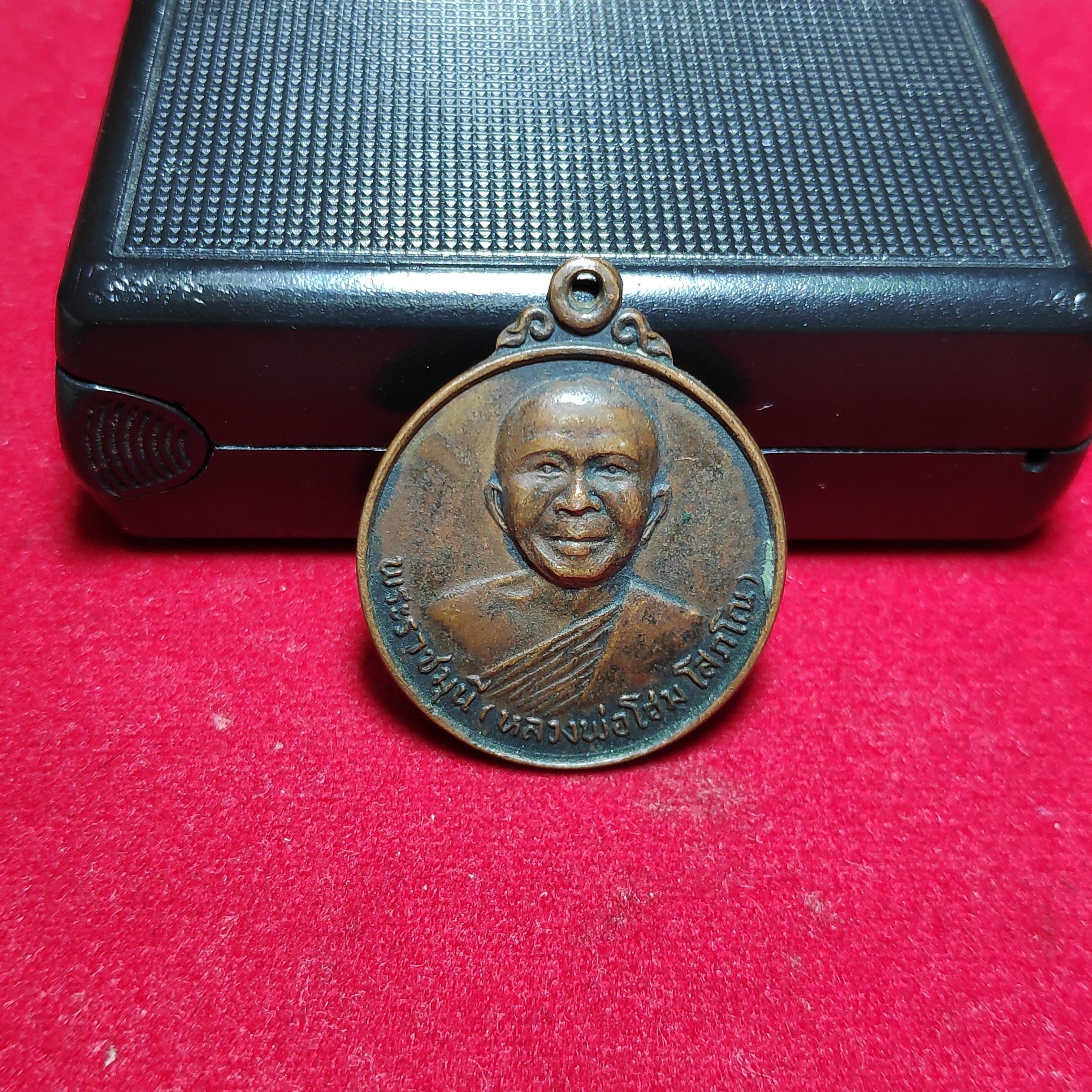 เหรียญกลมหลวงพ่อโฮมวัดเทพมงคลปี2527