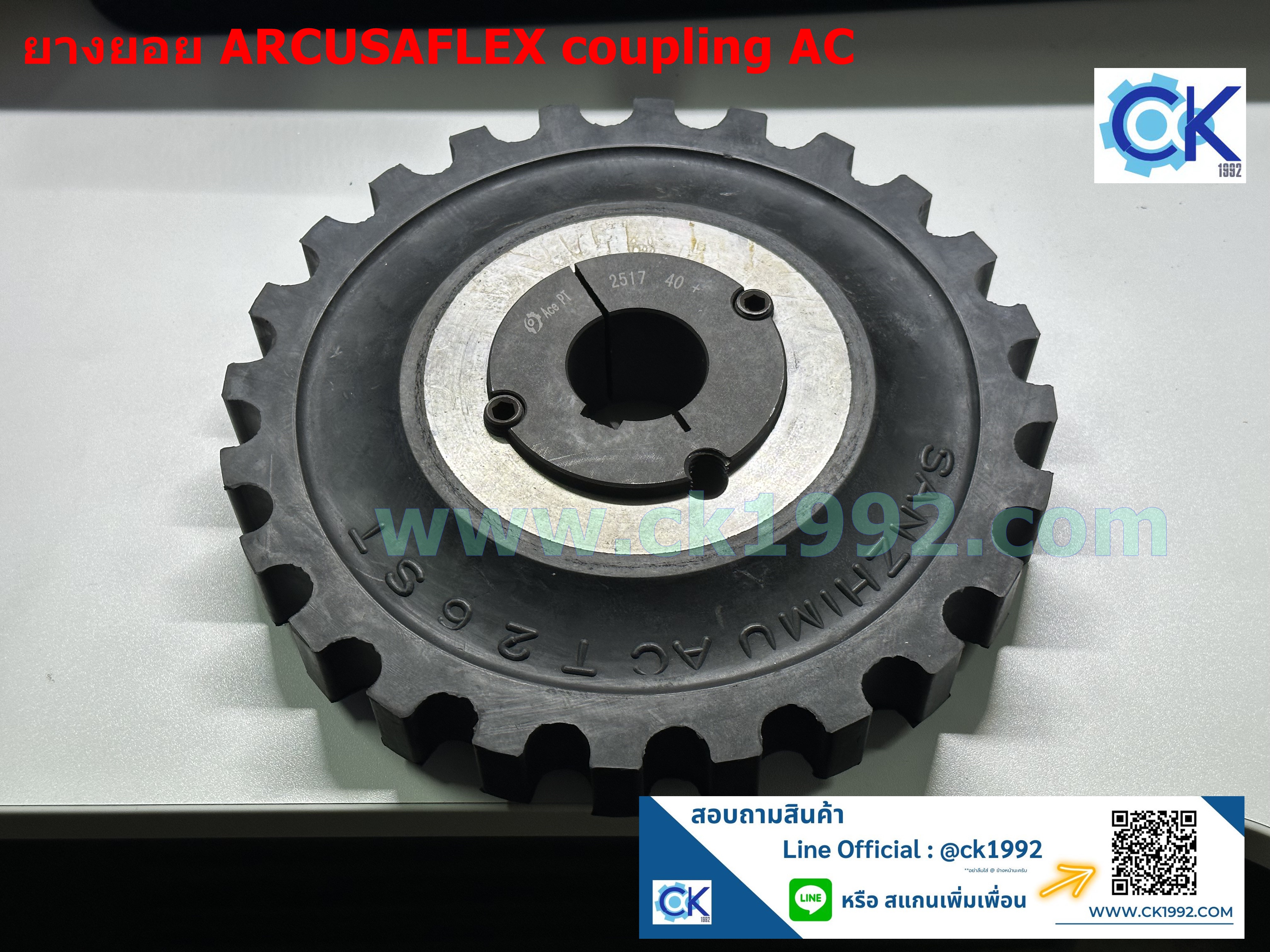 ยางยอย ARCUSAFLEX coupling AC