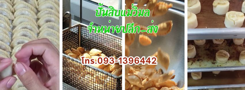 ปั้นสิบแม่วิมล
