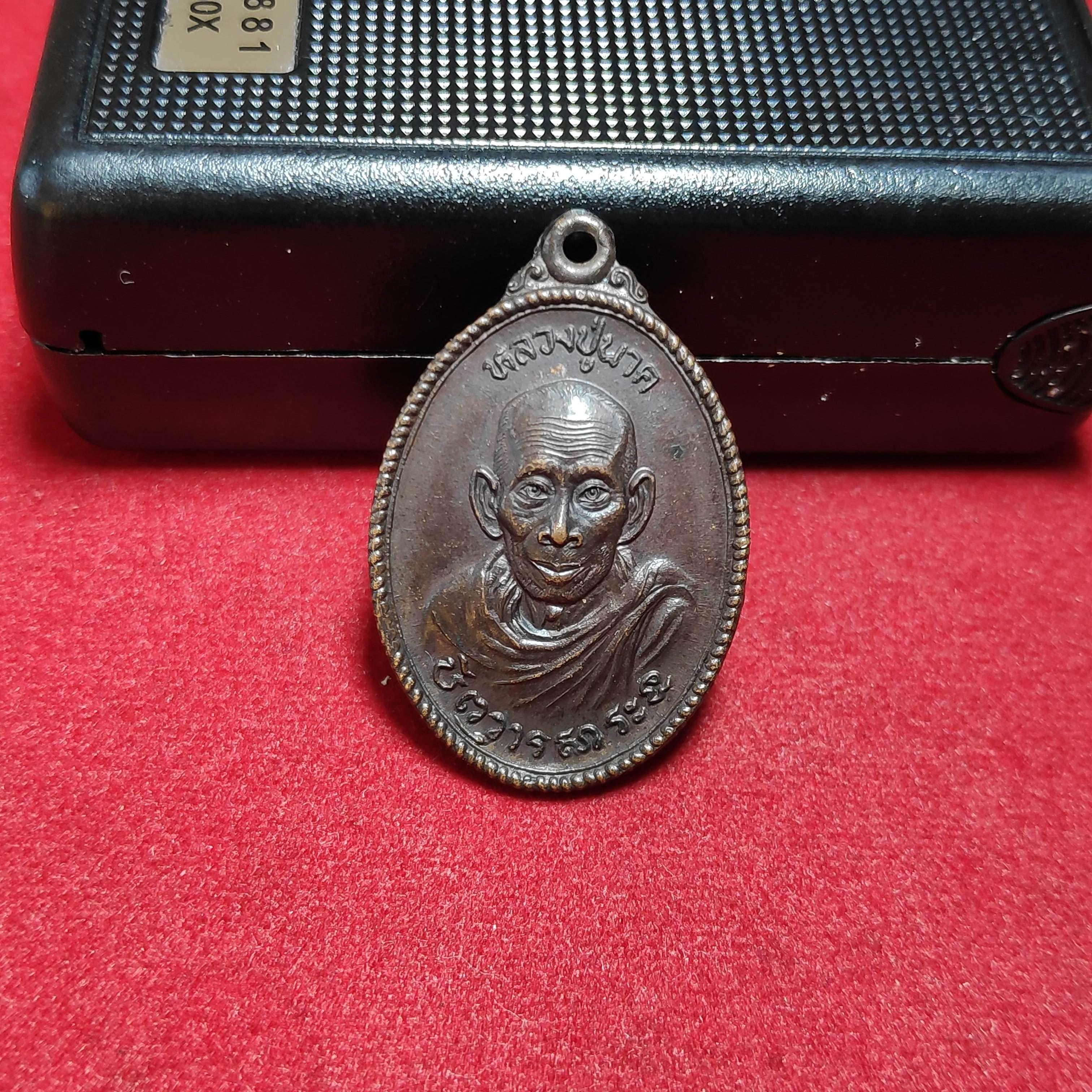 เหรียญหลวงปู่นาควัดช่องลมวรรณาราม จ.ฉะเชิงเทราปี2527