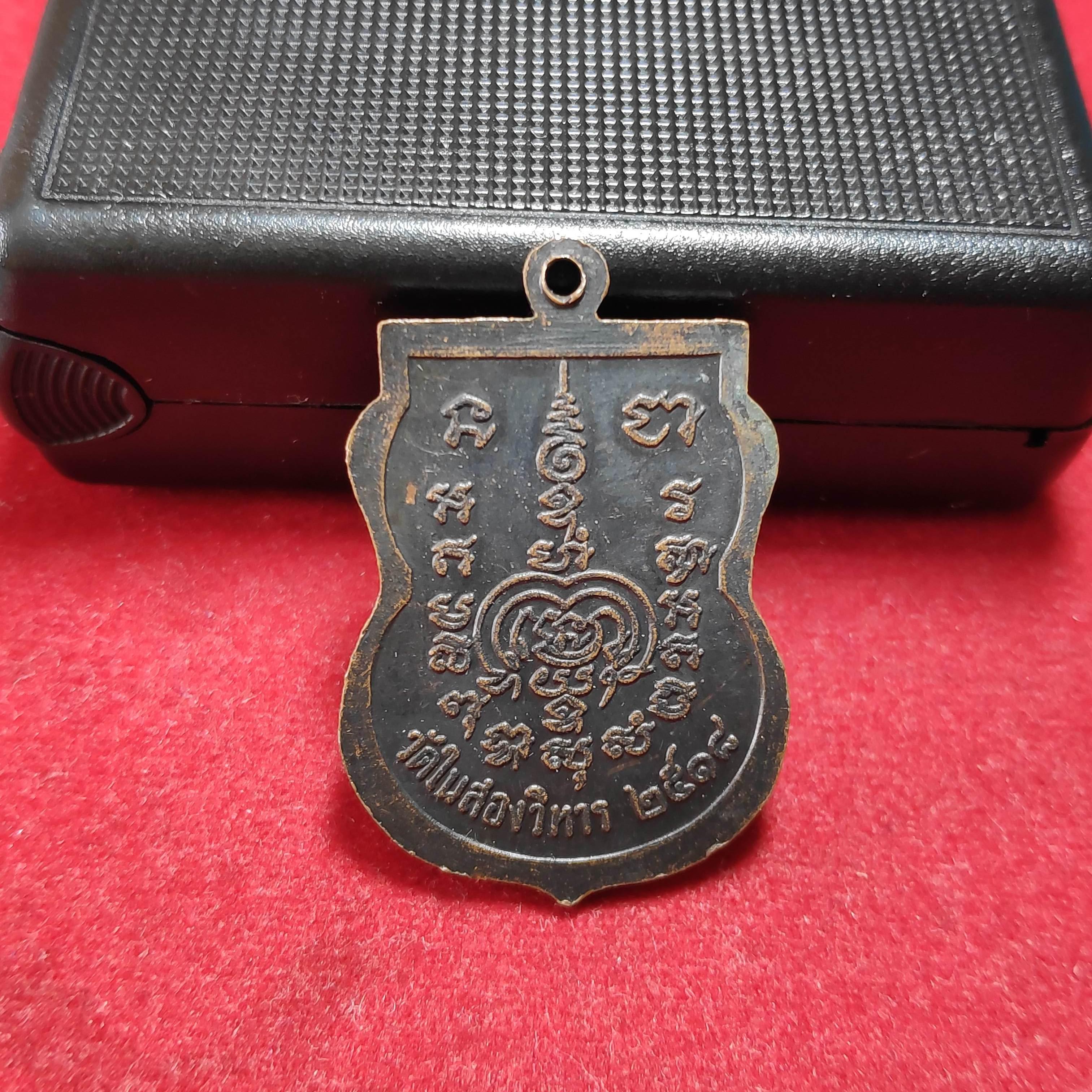 เหรียญเสมารุ่นเเรกหลวงพ่อผันวัดในสองวิหาร จ.สมุทรปราการปี2518