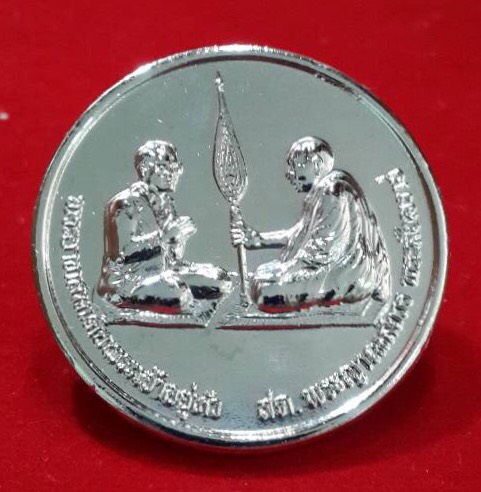 เหรียญสนทนาธรรม ในหลวงกับสมเด็จญาณสังวร