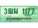 4.ทะเบียนรถกระบะ 1177 เลขประมูล ทะเบียนสวย 3ฒผ 1177