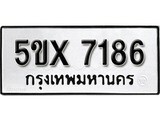 รับจองทะเบียนรถเลข 7186 หมวดใหม่จากกรมขนส่ง จองทะเบียน 7186