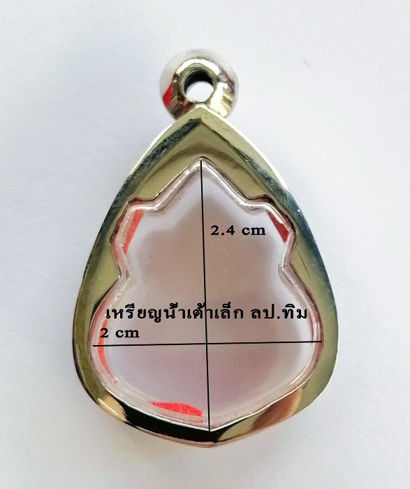 ตลับแสตนเลสงานฝีมือ เหรียญน้ำเต้าเล็ก หลวงปู่ทิม