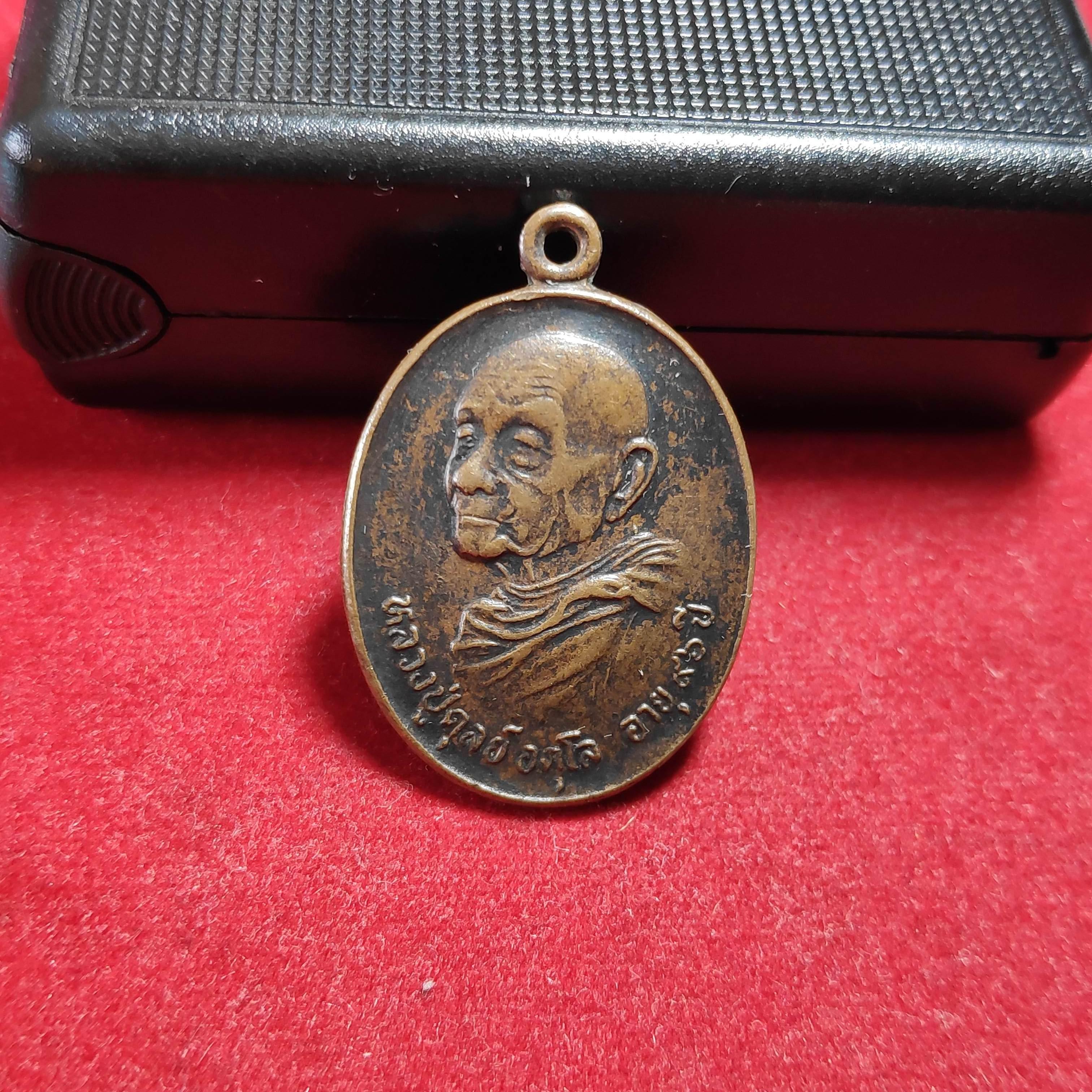 เหรียญหลวงปู่ดุลย์อายุ96ปีวัดบ้านขวางรุ่นลาภผลพูนทวีปี2526