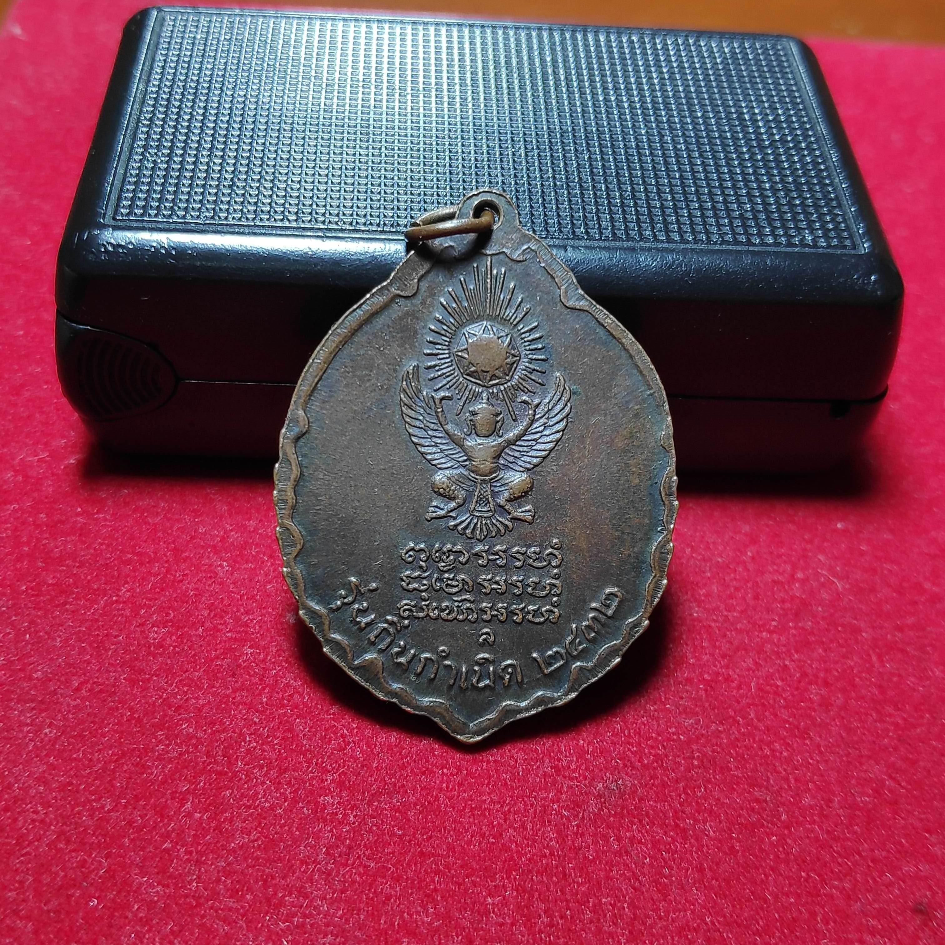 เหรียญหลวงปู่เเหวนสุจิณโณรุ่นถิ่นกำเนิด2432