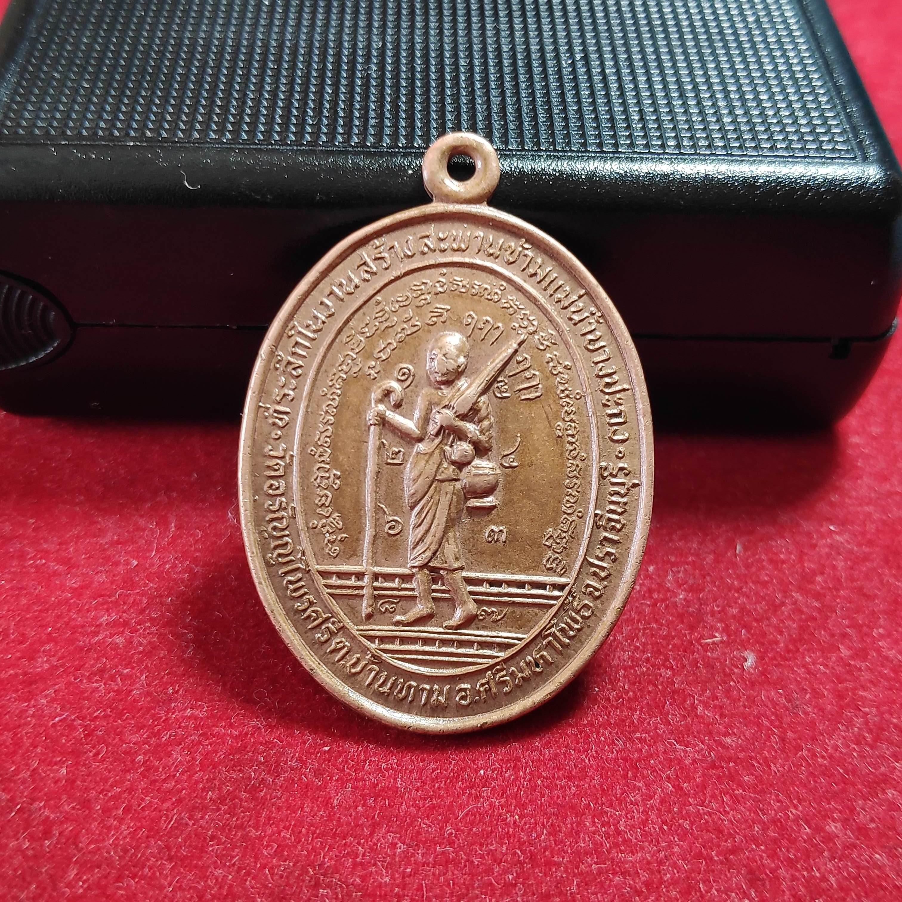 เหรียญพระสิวลีหลังนางกวักวัดอรัญญไพรศรีรุ่นที่ระลึกในงานสร้างสะพานข้ามเเม่น้ำบางปะกงปี2518