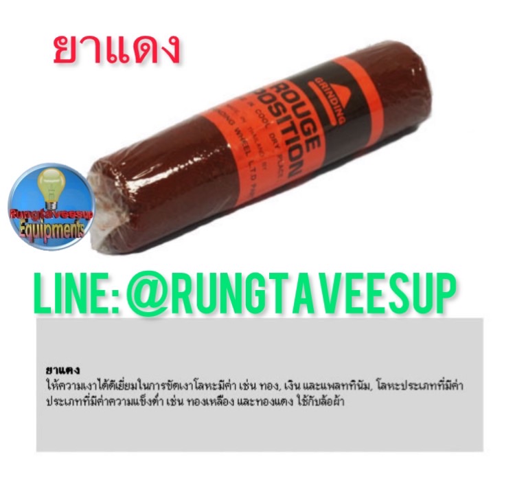 ยาแดง