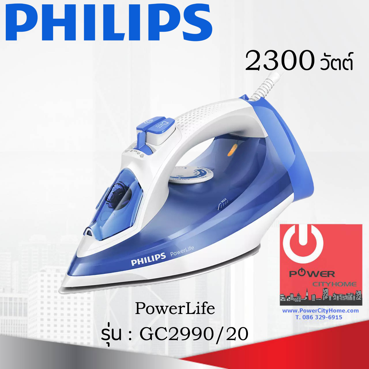 เตารีดไอน้ำ PowerLife PHILIPS รุ่น GC2990/20