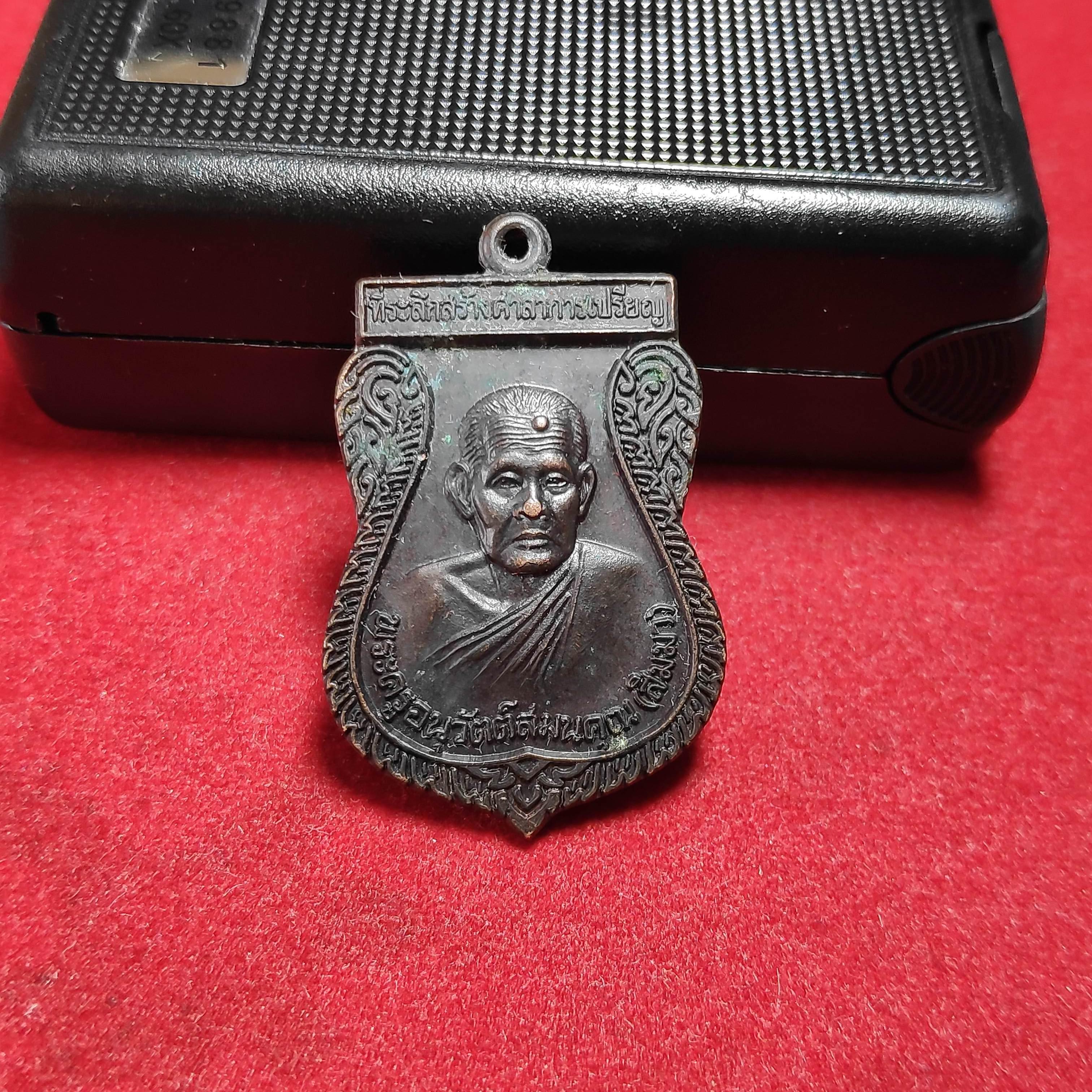 เหรียญเสมาหลวงพ่อสิมมาวัดบ้านหมอปี2541