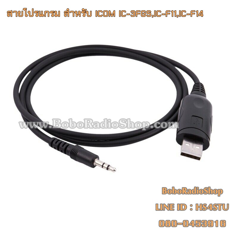 สายโปรแกรมวิทยุสื่อสาร ICOM IC-3FGS,IC-F11,IC-G88,IC-G88T,IC-3FGX,IC-F14,IC-F16,IC-V8,IC-G80 และอีกหลายรุ่น