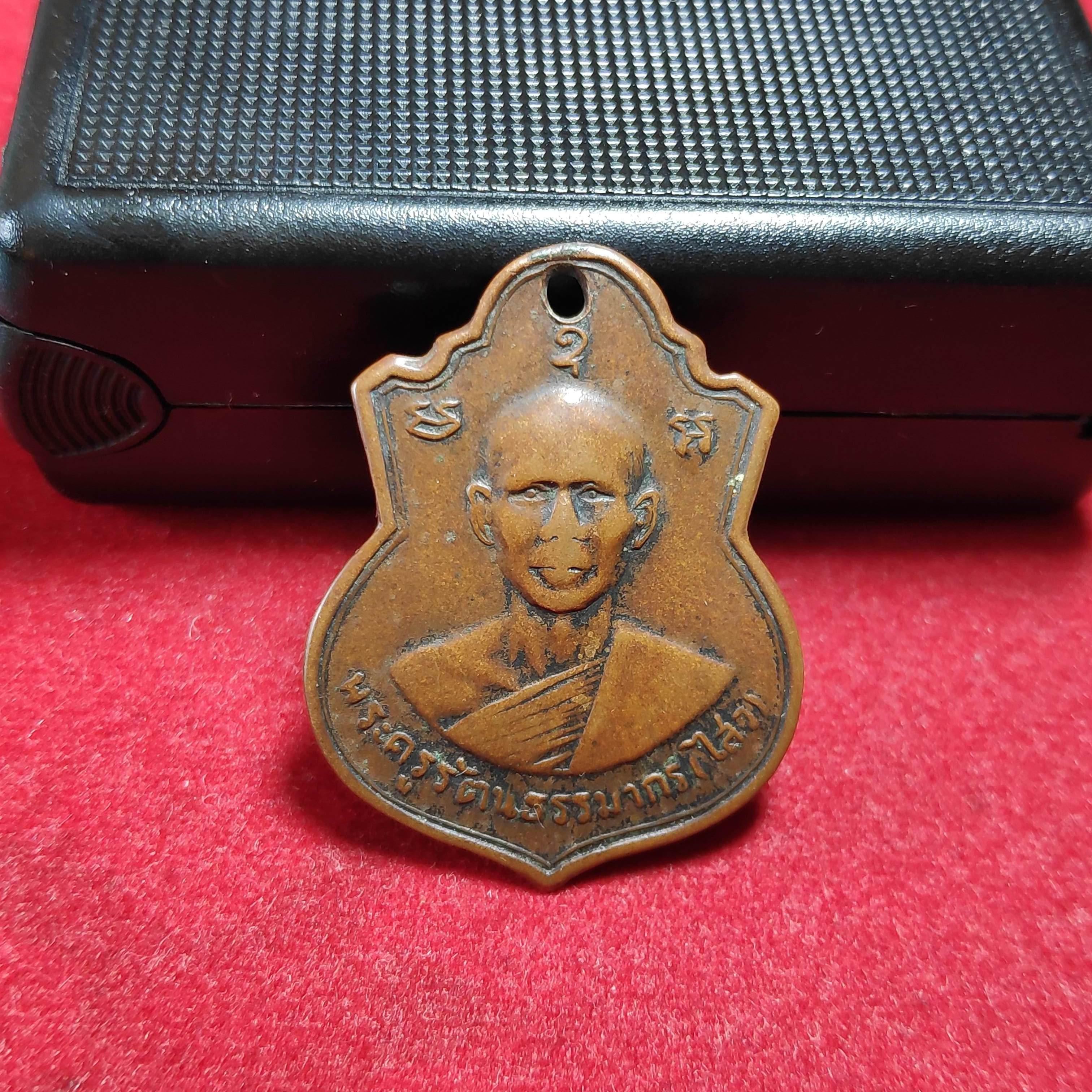 เหรียญอาร์มหลวงพ่อไสววัดใหญ่โพธิ์หักปี2511