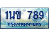 วีไอพี ทะเบียนรถตู้ 789 ผลรวมดี 32 ทะเบียนรถตู้ป้ายฟ้าเลขประมูล - 1นข 789