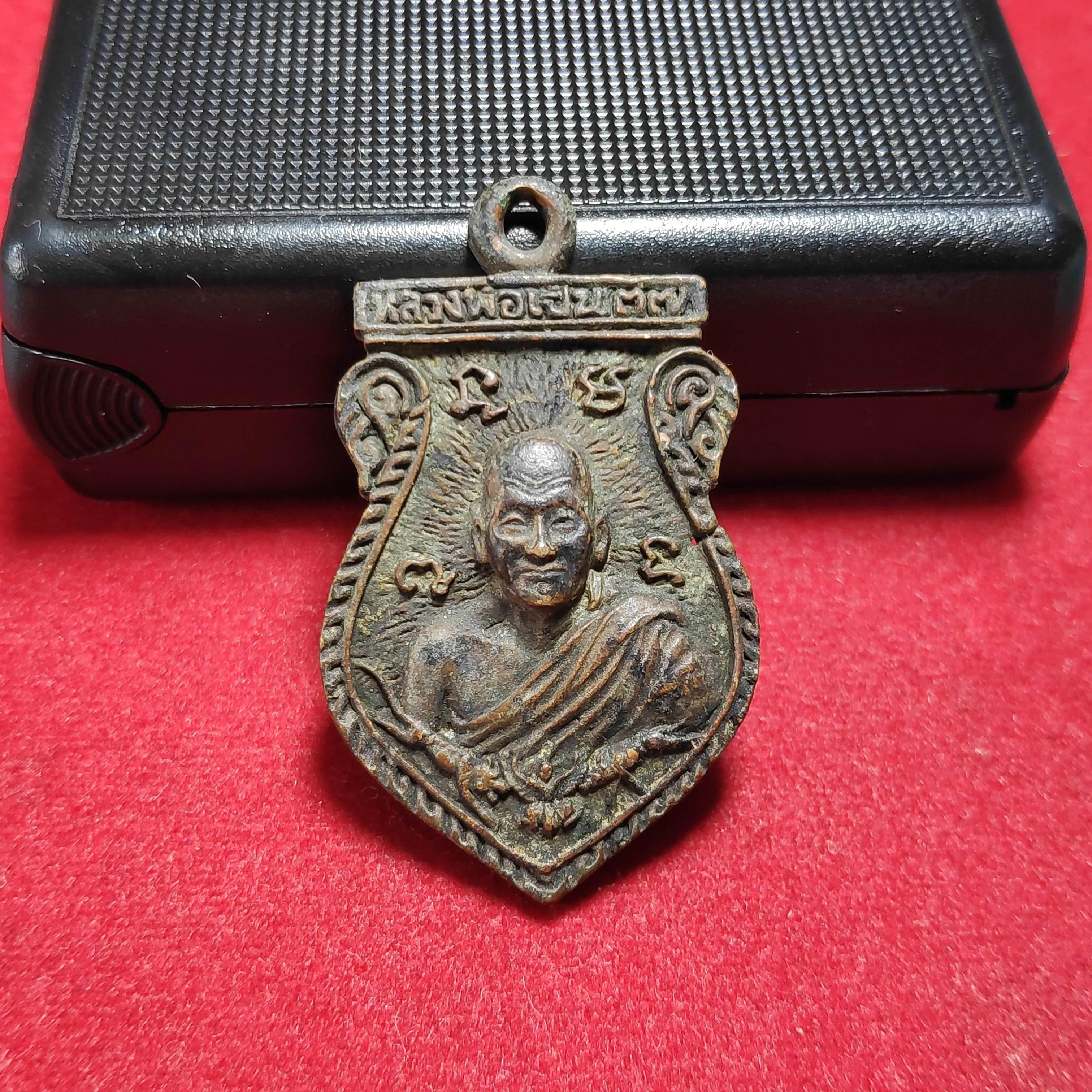 เหรียญเสมาหล่อหลวงพ่อเปิ่นวัดบางพระรุ่นศิษย์สร้างถวายปี2537