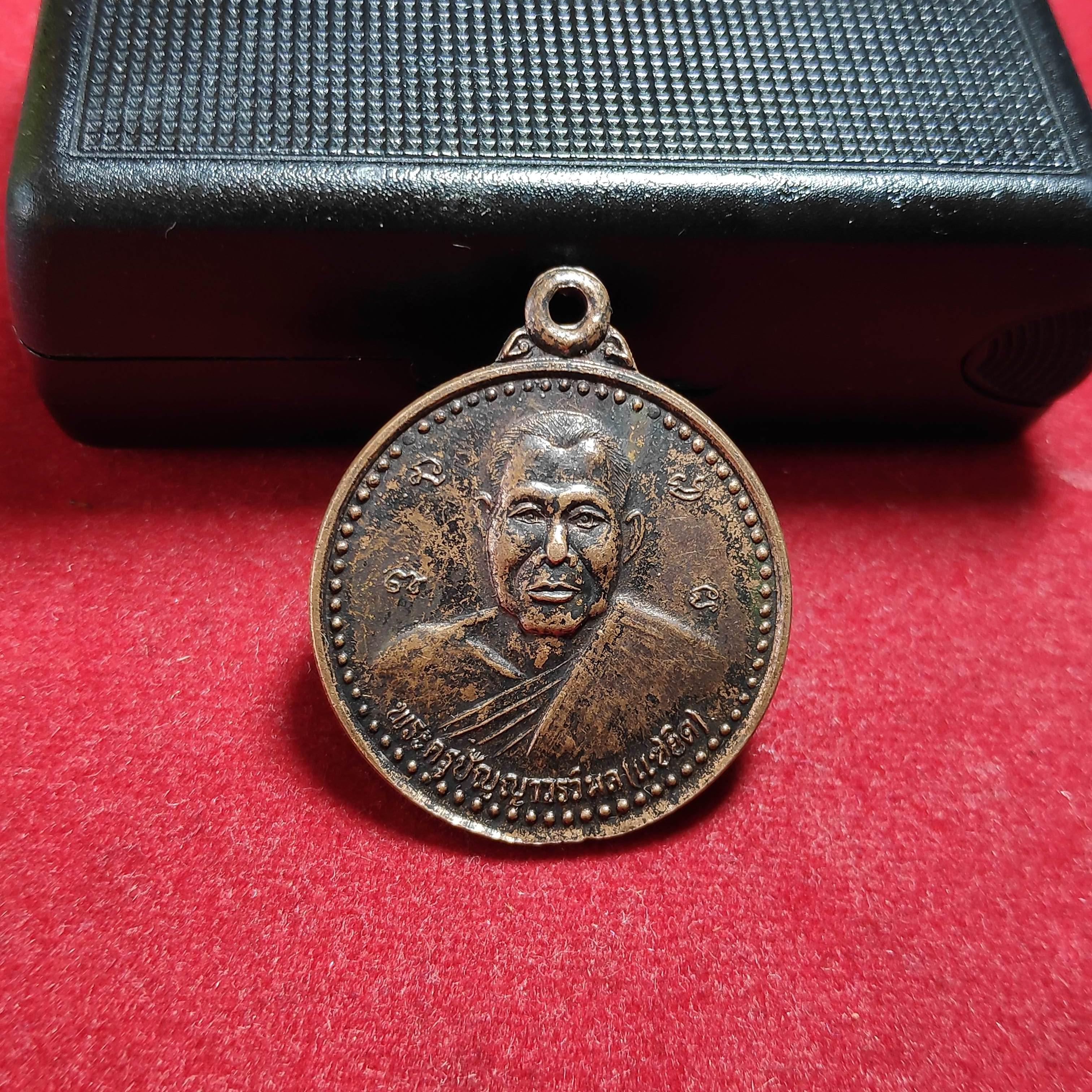 เหรียญพระครูปัญญาวรวิมลวัดตากเเดดหลังนกยูง จ.ราชบุรี