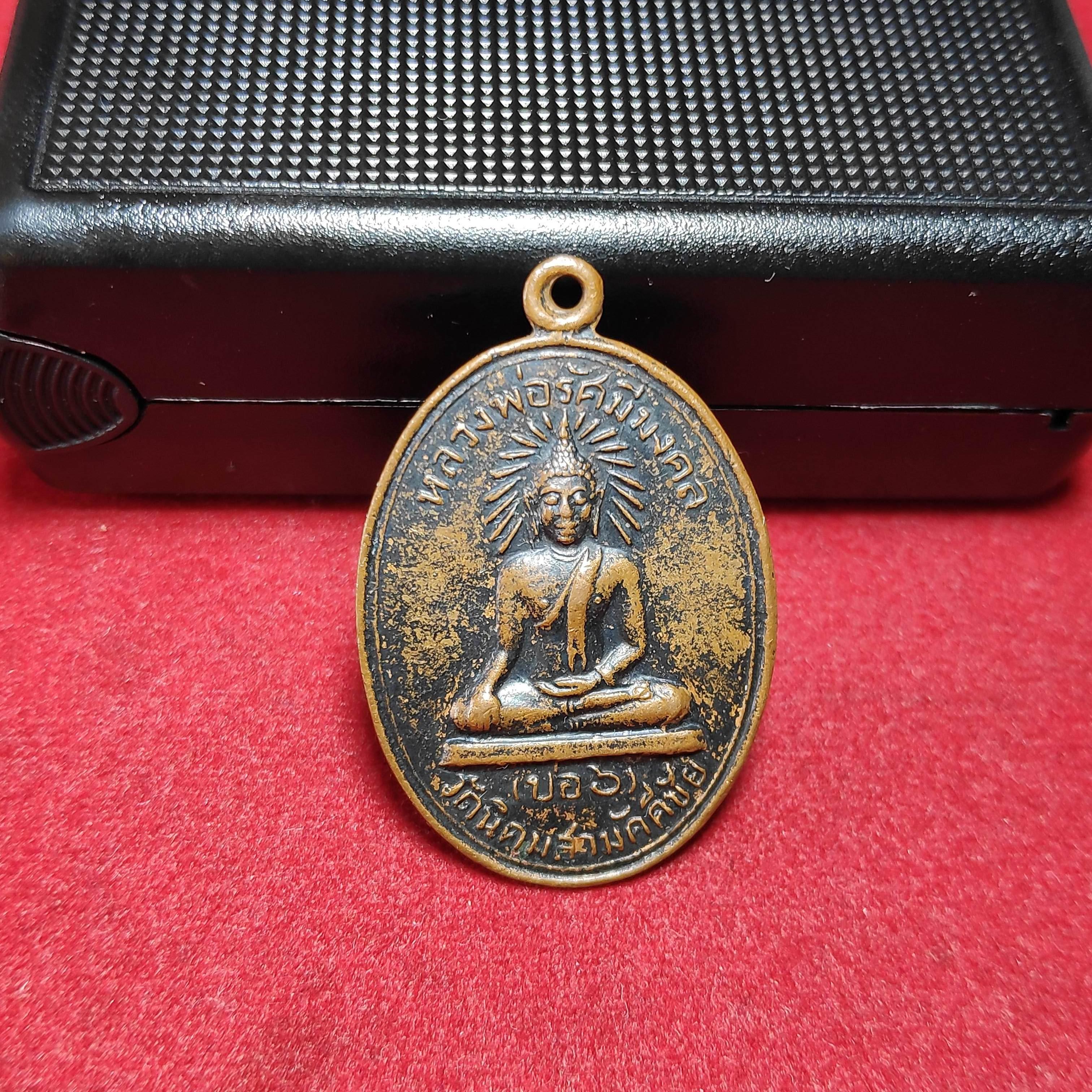 เหรียญหลวงพ่อรัศมีมงคลวัดนิคมสามัคคีชัยหลังพระครูศรีนิคมประศาธน์