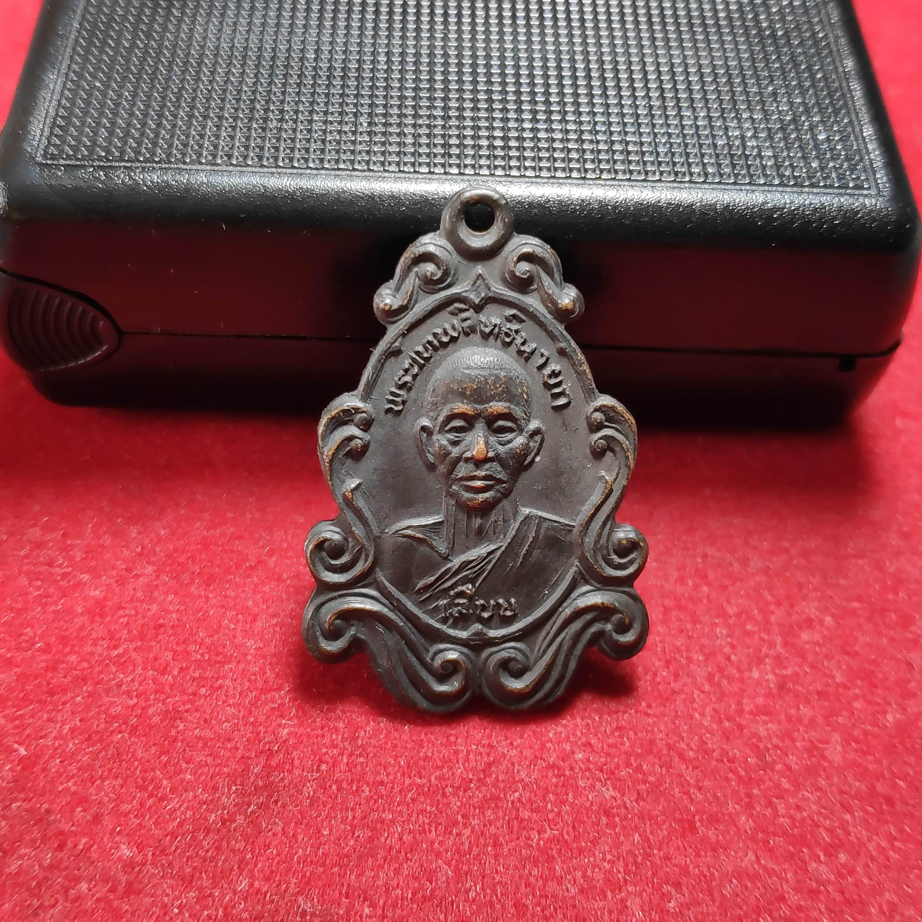 เหรียญหลวงพ่อเลียบหลังยันต์วัดเลา ก.ท.ม.