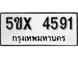 รับจองทะเบียนรถเลข 4591 หมวดใหม่จากกรมขนส่ง จองทะเบียน 4591