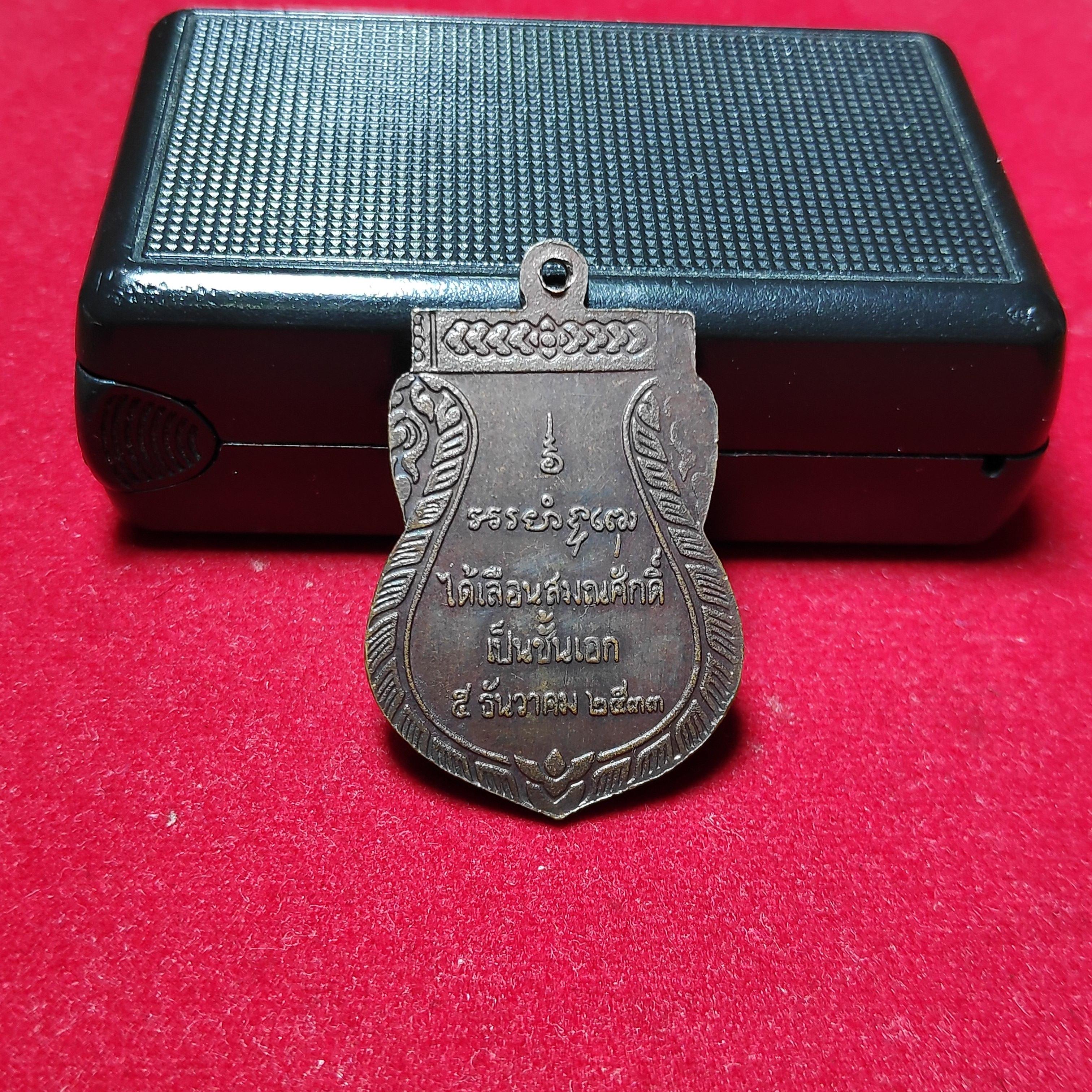 เหรียญเสมาหลวงพ่อพุฒวัดกลางบางพระรุ่นไม้เท้าปี2533