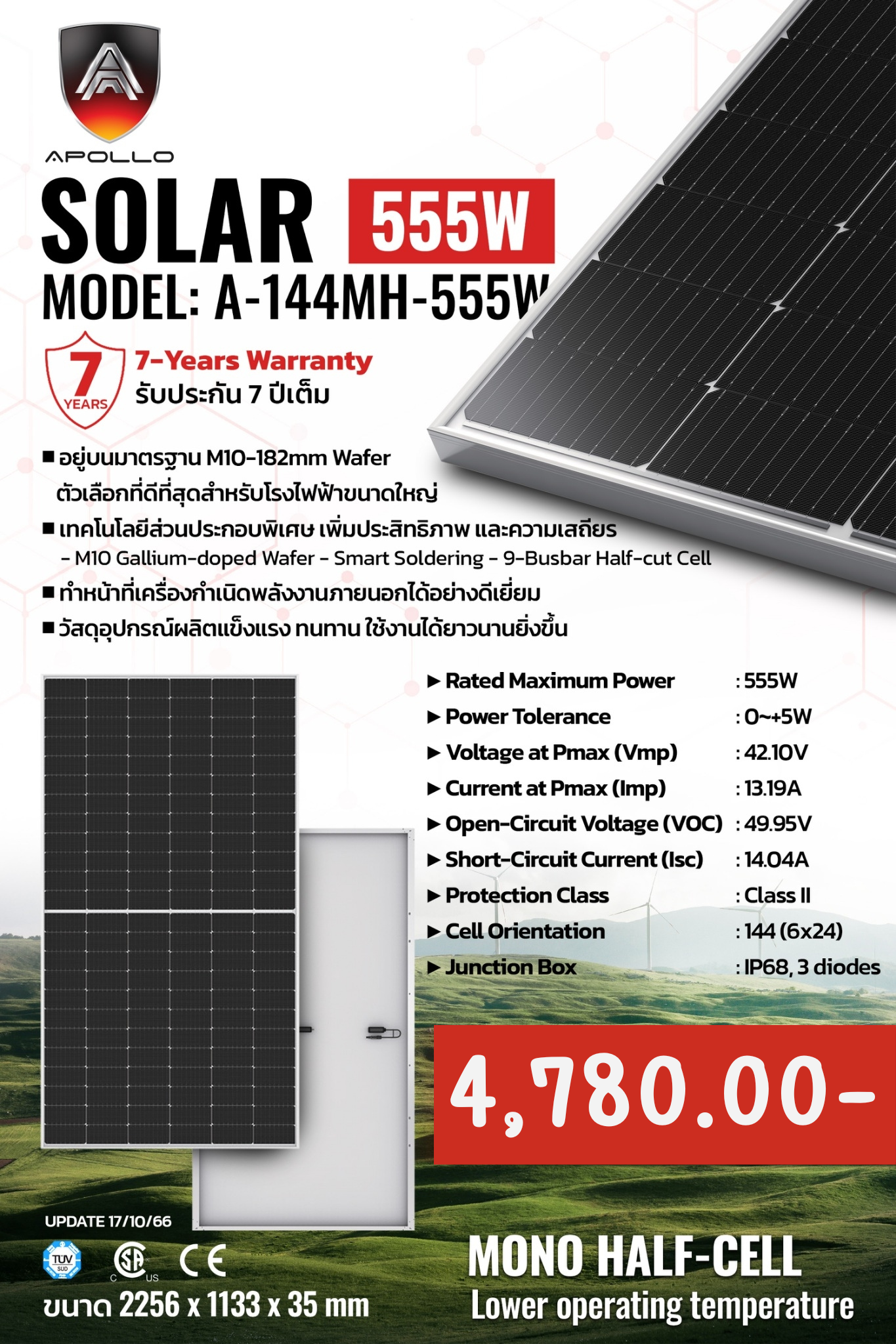 แผงโซล่าเซล Apollo Mono Half Cell 555W รับประกันสินค้า 7 ปี