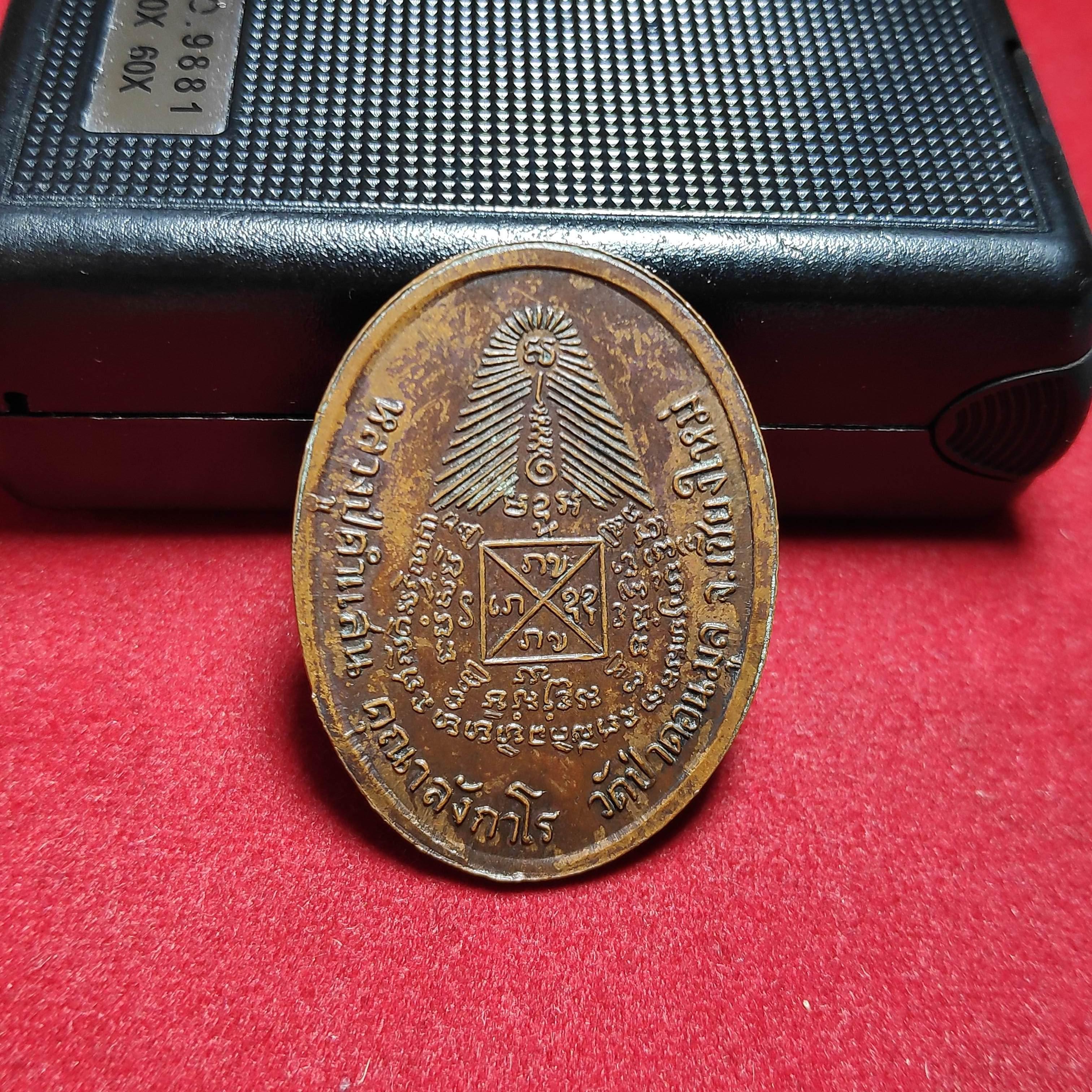 เหรียญหลวงปู่คำเเสนคุณาลังกาโรวัดป่าดอนมูล จ.เชียงใหม่ปี2517