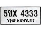 รับจองทะเบียนรถเลข 4333 หมวดใหม่จากกรมขนส่ง จองทะเบียน 4333