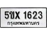 รับจองทะเบียนรถเลข 1623 หมวดใหม่จากกรมขนส่ง จองทะเบียน 1623