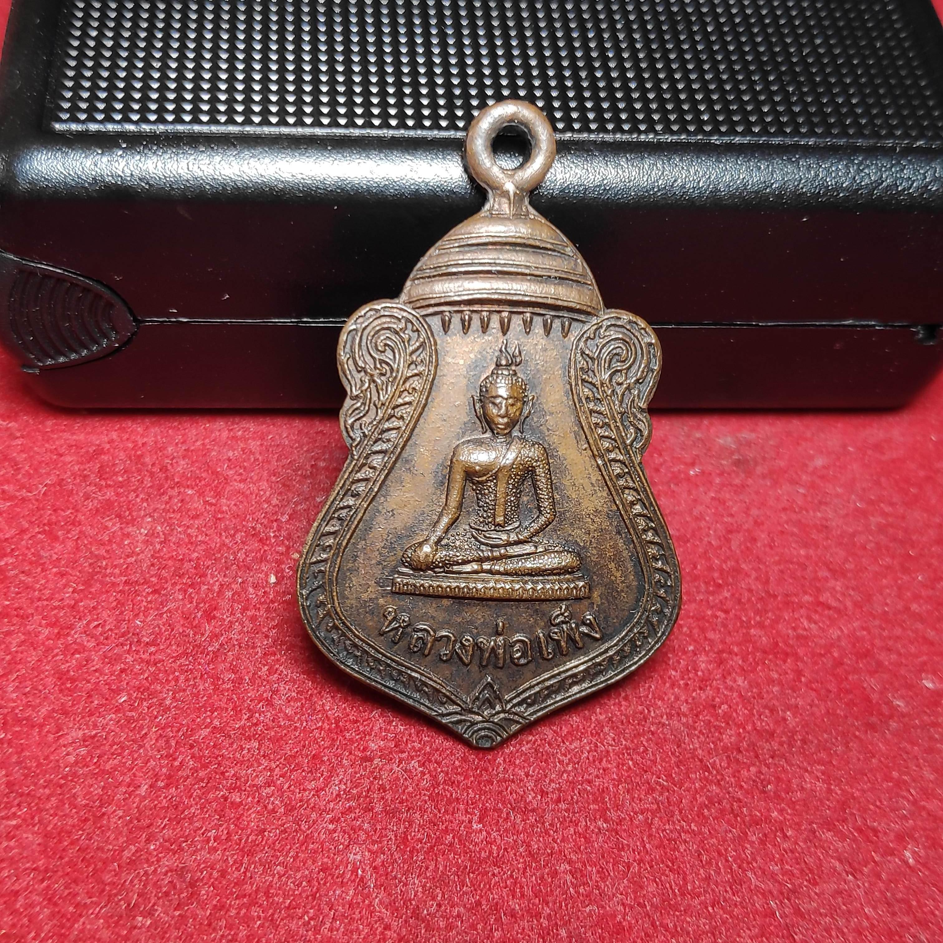 เหรียญหลวงพ่อเพ็งวัดอ้อมน้อยปี2519